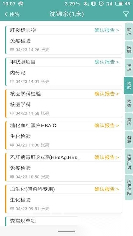 长海云医手机最新版图3