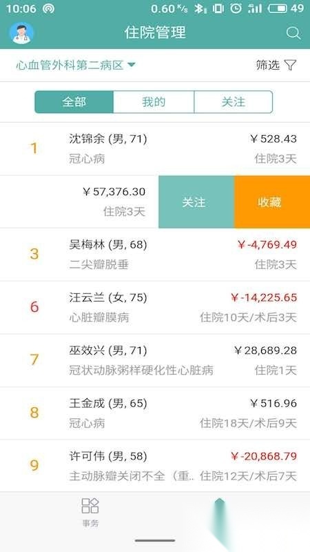 长海云医手机最新版图4