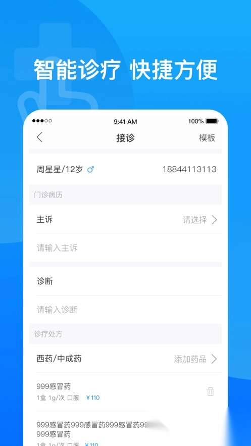 医健帮报告单打印系统(觅健康医疗诊所端)图1