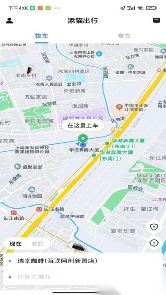 添猫出行乘客端官方版图1