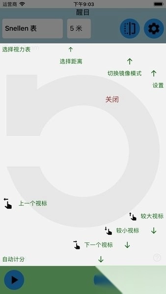 醒目视力表图3