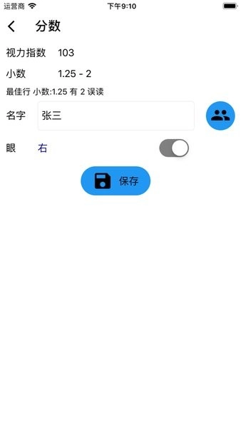 醒目视力表图4