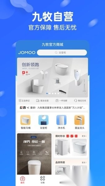 九牧商城软件图2