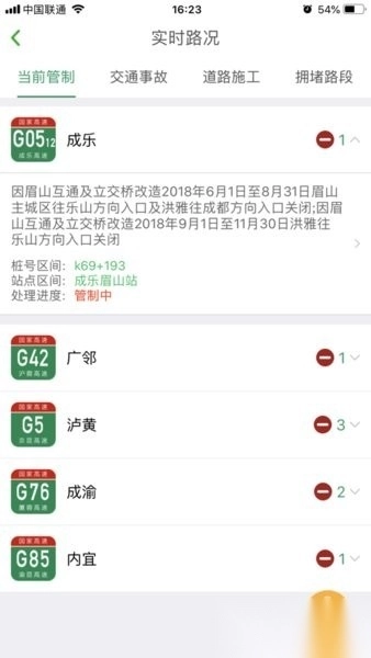易行四川(四川高速etc)图1