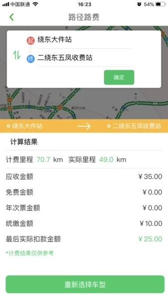 易行四川(四川高速etc)图4