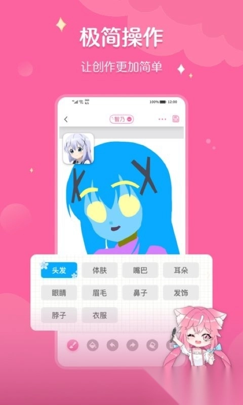 喵酱画脸软件
