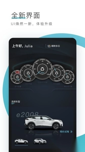 东风标致智行软件图1
