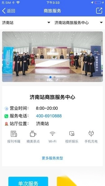 高铁易行软件图1
