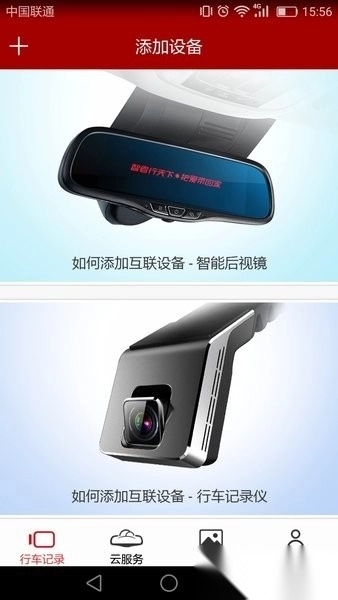 车智享行车记录仪图4