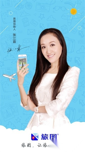 旅图免费版图1