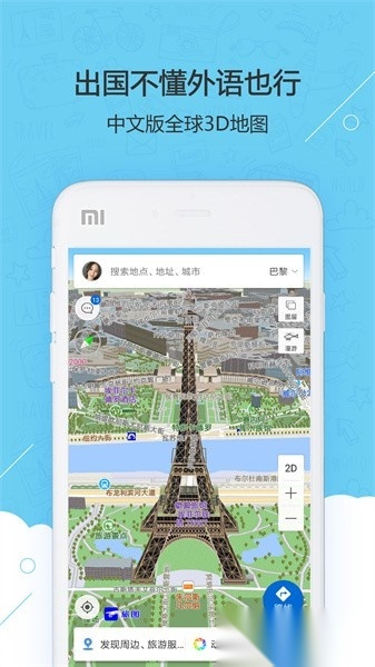 旅图免费版图2