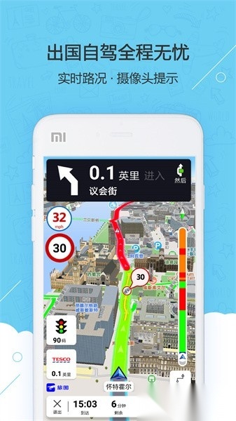 旅图免费版图4