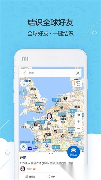 旅图免费版图5