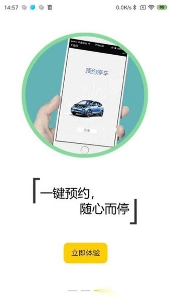 天津停车图3