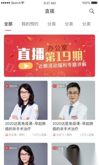 每日医线软件图2