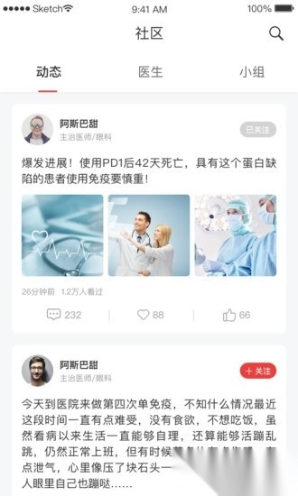 每日医线软件图3
