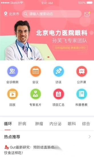 每日医线软件图4