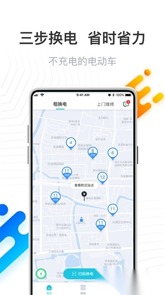 骑幻出行最新版