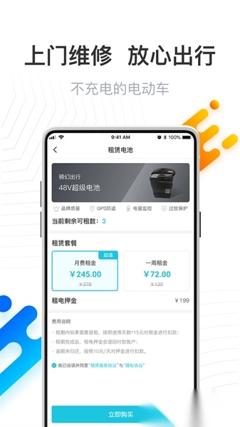 骑幻出行最新版