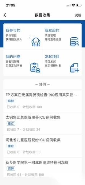 医华软件图4