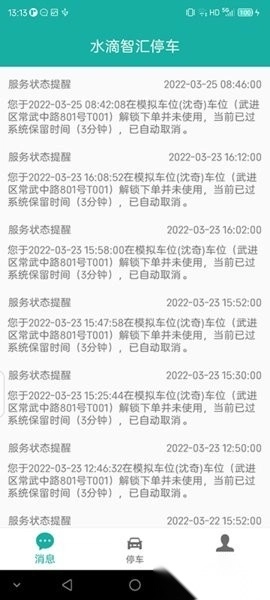 水滴智汇停车平台(1)