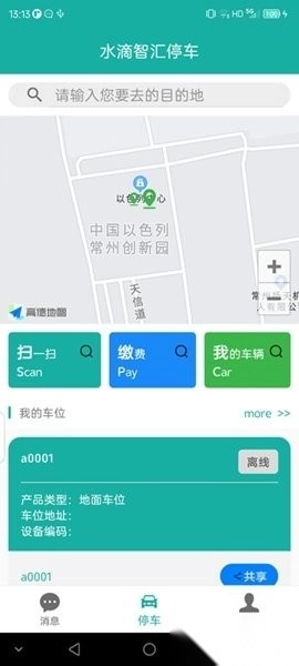 水滴智汇停车平台(3)