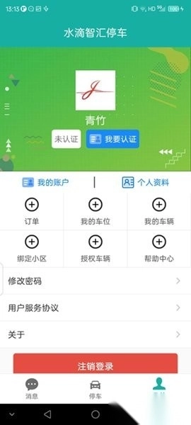 水滴智汇停车平台(4)