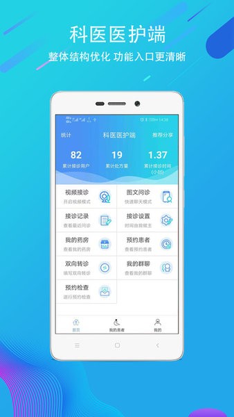 科医医护端安卓直装版图1