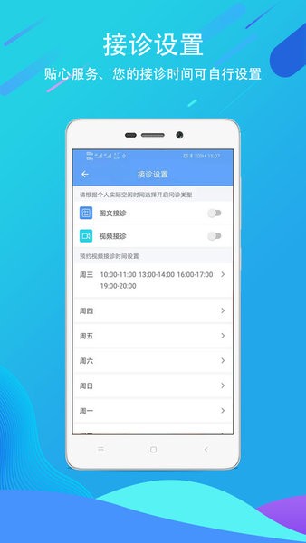 科医医护端安卓直装版图2