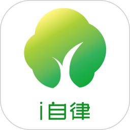 i自律软件直装版