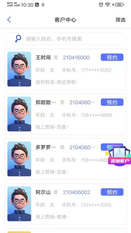即效管家图1