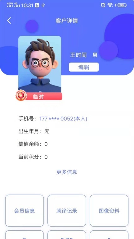 即效管家图2