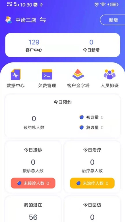 即效管家图3