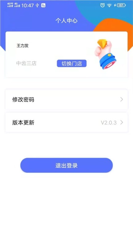 即效管家图4