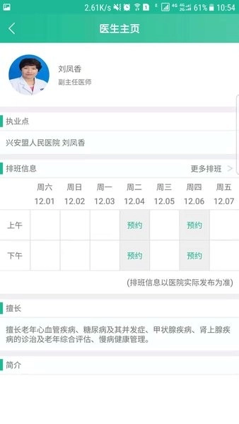 健康兴安健康码(兴安居民健康)图2