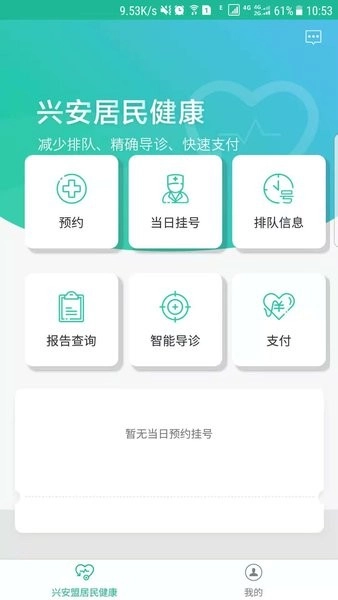 健康兴安健康码(兴安居民健康)图4