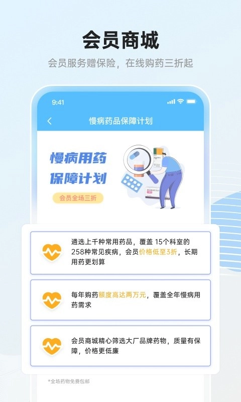 瑞尔安心医患平台图1