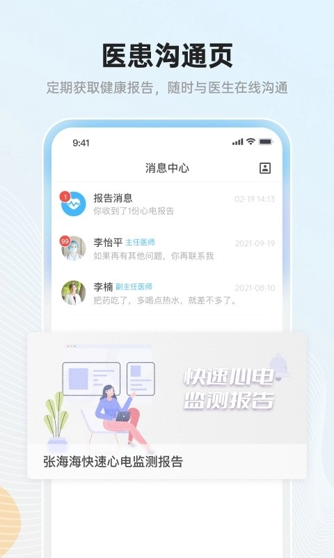 瑞尔安心医患平台图2