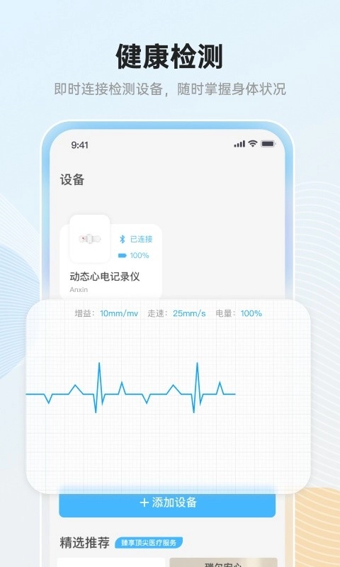 瑞尔安心医患平台图4