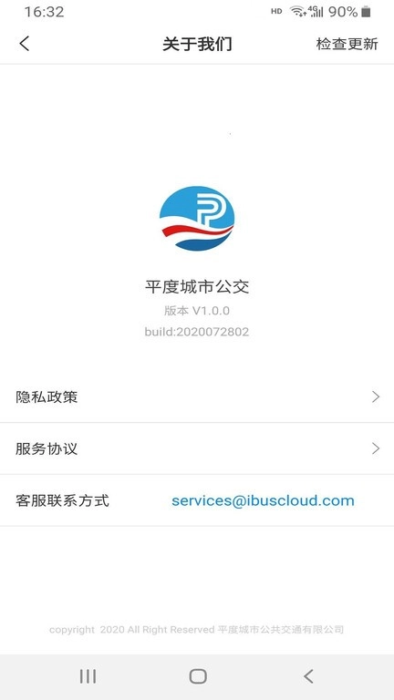 平度城市公交图2