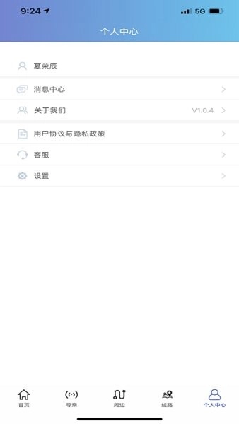 泰州好出行公交图2