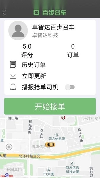 百步召车司机端最新版图1