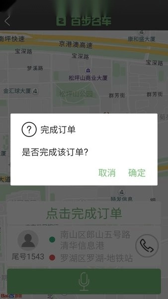 百步召车司机端最新版图2