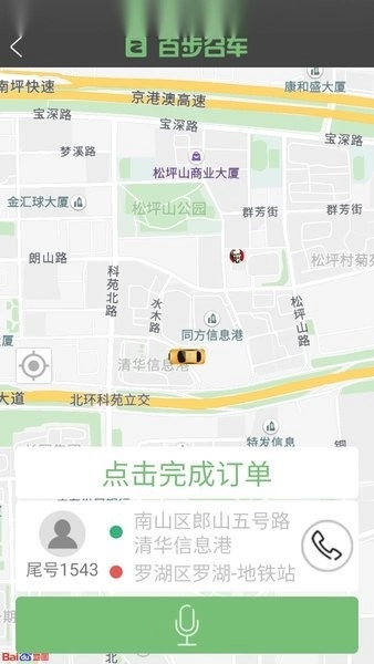 百步召车司机端最新版图3