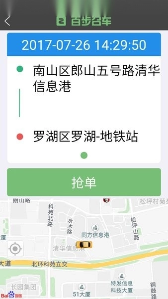 百步召车司机端最新版图4