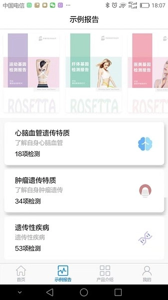 罗塞塔基因软件通用版图3