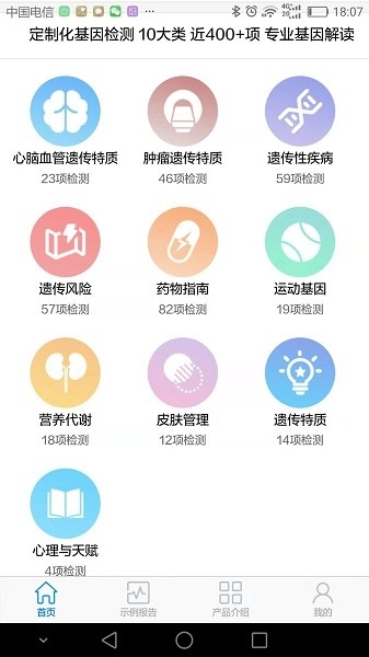 罗塞塔基因软件通用版图4