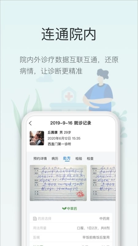 智慧云医生手机版图1