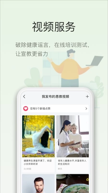 智慧云医生手机版图2