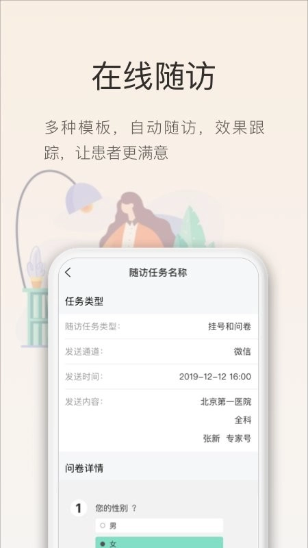 智慧云医生手机版图3